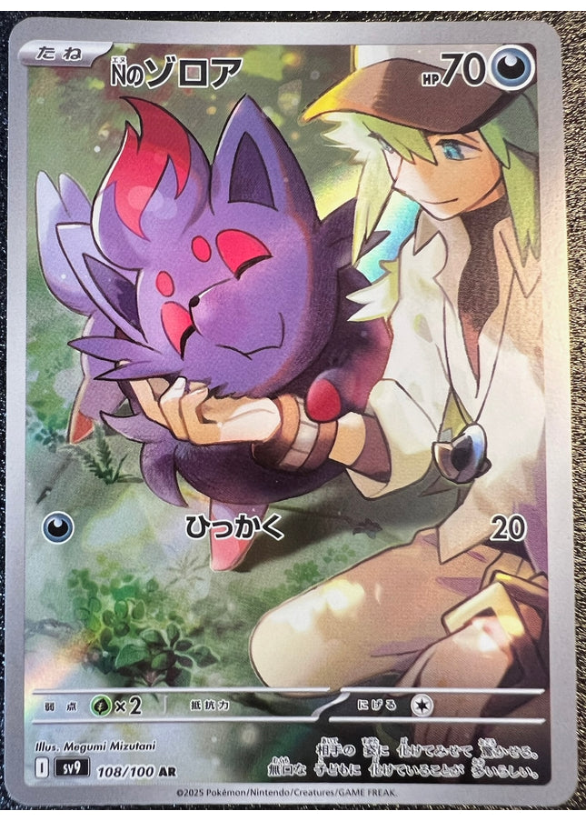 N's Zorua AR 108/100 sv9