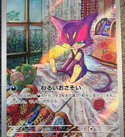 Purrloin AR 134/086 sv11W