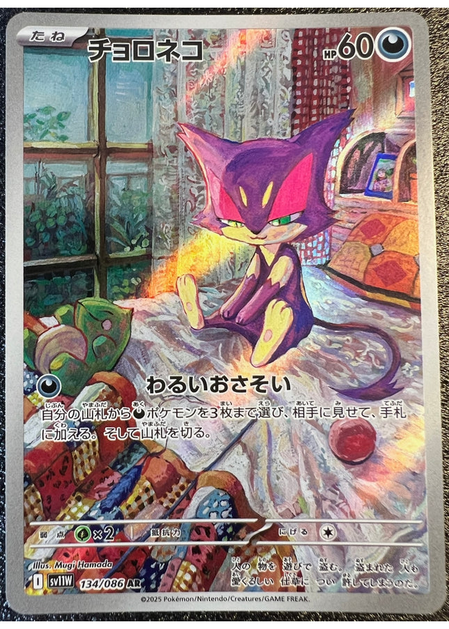 Purrloin AR 134/086 sv11W