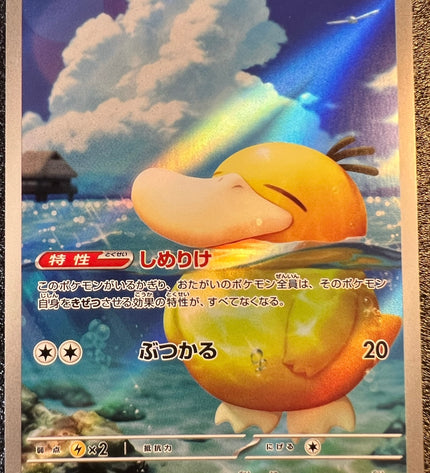 Psyduck AR 199/193 m2a