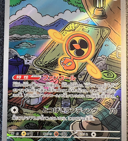 Fan Rotom AR 213/193 m2a