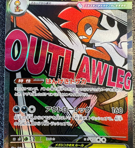 Mega Scrafty ex MA 231/193 m2a