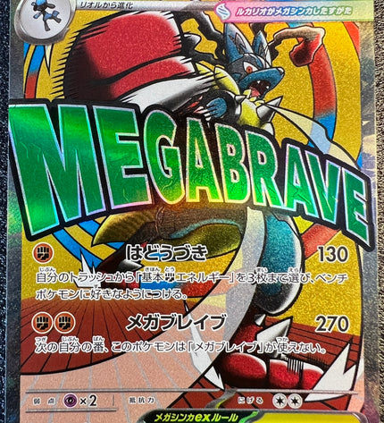 Mega Lucario MA 228/193 m2a