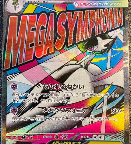 Mega Gardevoir ex MA 226/193 m2a