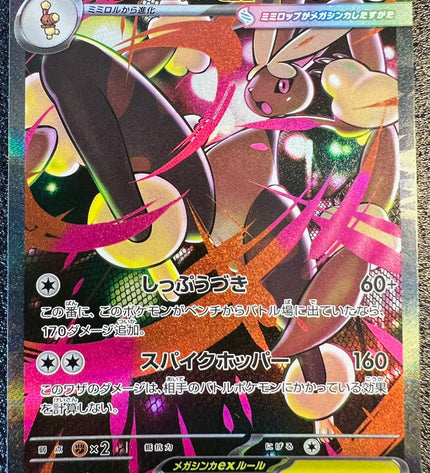 Mega Lopunny ex SAR 114/080
