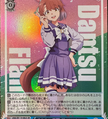 Tracen Academy: Dantsu Flame SR