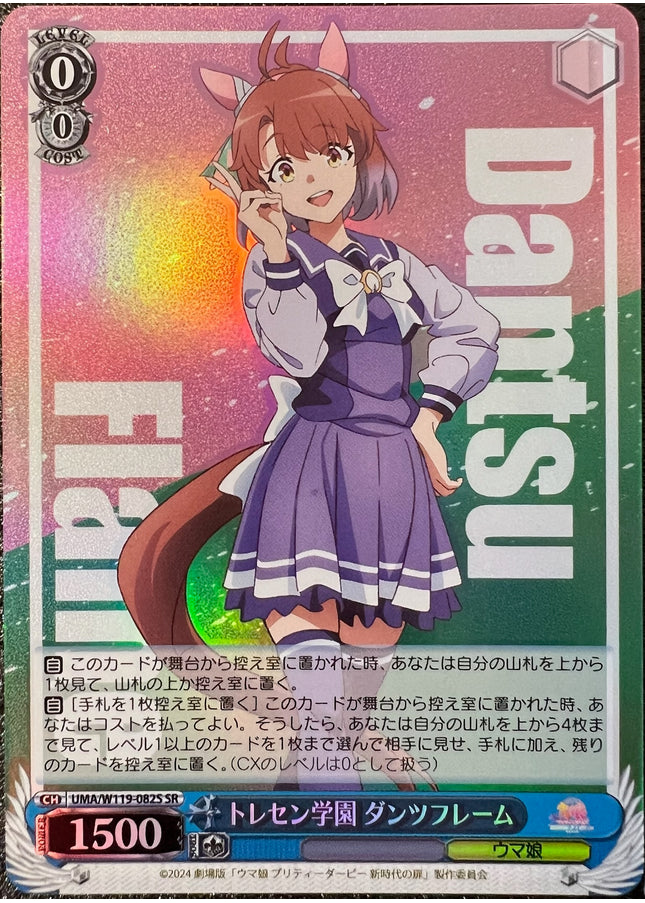 Tracen Academy: Dantsu Flame SR