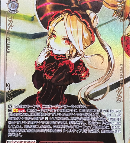 Lovely Vampire Shalltear OLR