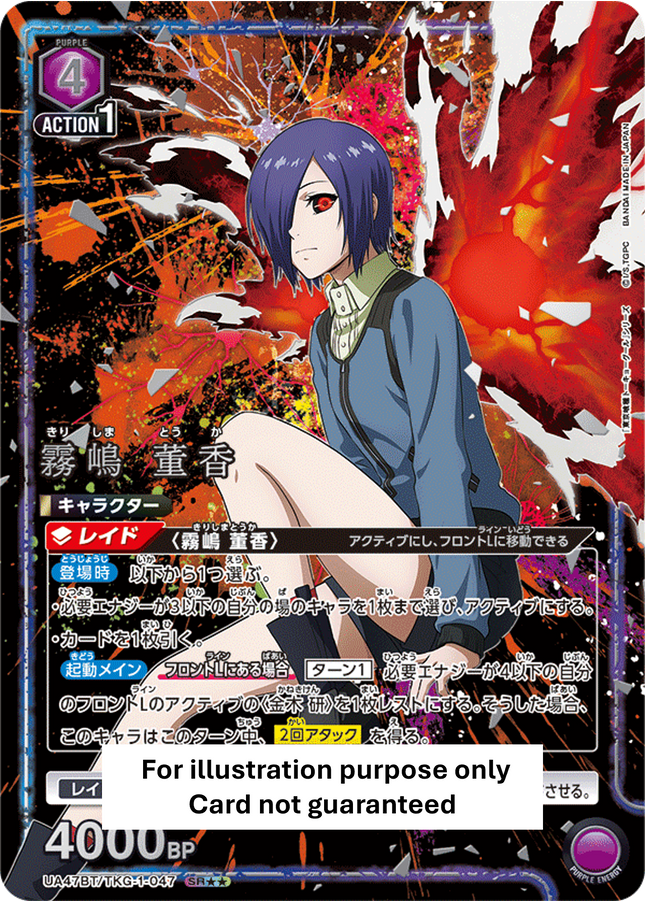 Tokyo Ghoul Series - Union Arena Booster Box