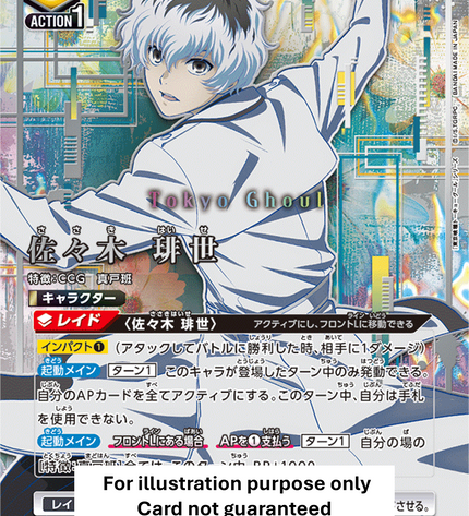 Tokyo Ghoul Series - Union Arena Booster Box