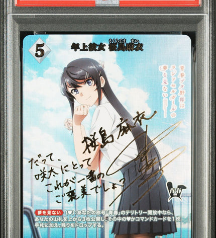 Older Girlfriend Sakurajima Mai BR PSA10