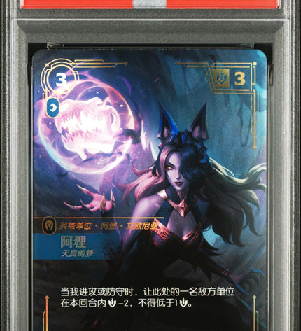 Ahri Coven Alternate Art Simplified Chinese PSA10