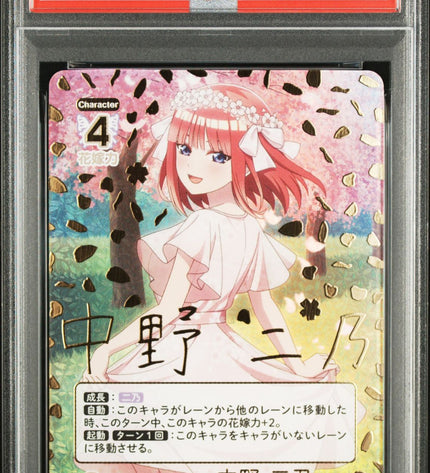 Nino Nakano SP Signature PSA10