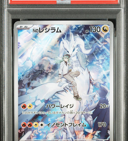 N's Reshiram AR Battle Partners PSA 10