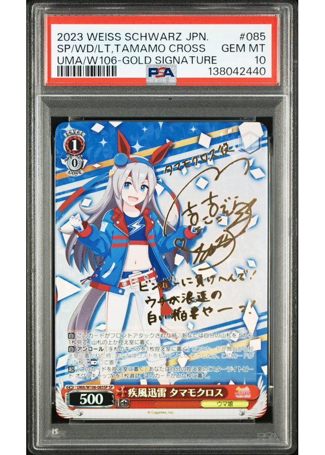 Tamamo Cross SP Signature PSA10