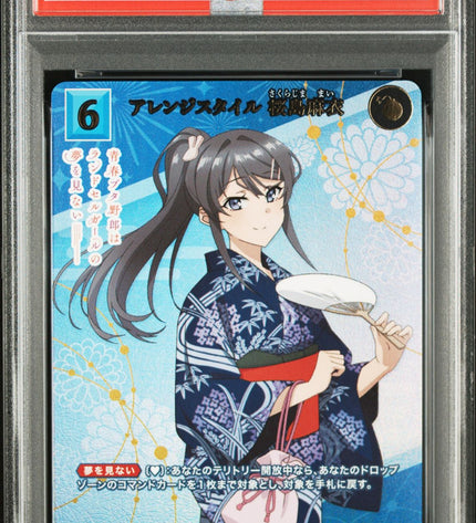 Arrangement Style Sakurajima Mai SSR PSA10